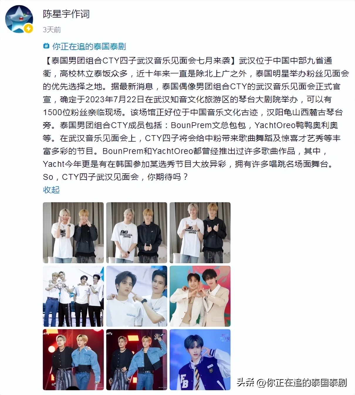 泰国陈星宇,泰国娱乐新闻简讯