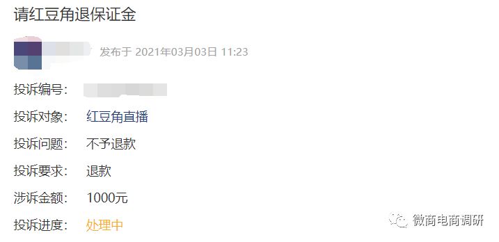 屡遭投诉的红豆角从直播平台走向“趣拼”，中国电信与之何干？