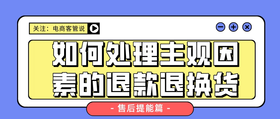 网店退货的技巧和话术,网店退货怎么处理流程更快