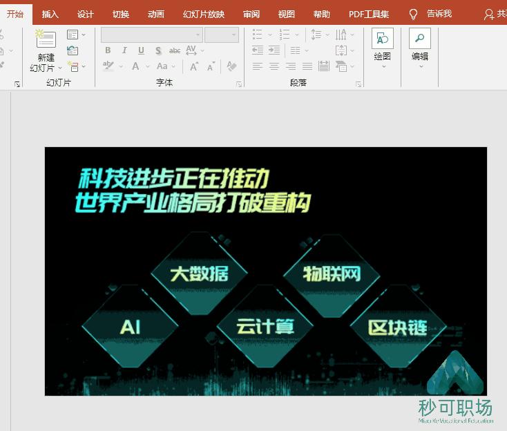 这几个技巧让你的ppt瞬间飞起来,最常用的ppt技巧学会了少走弯路