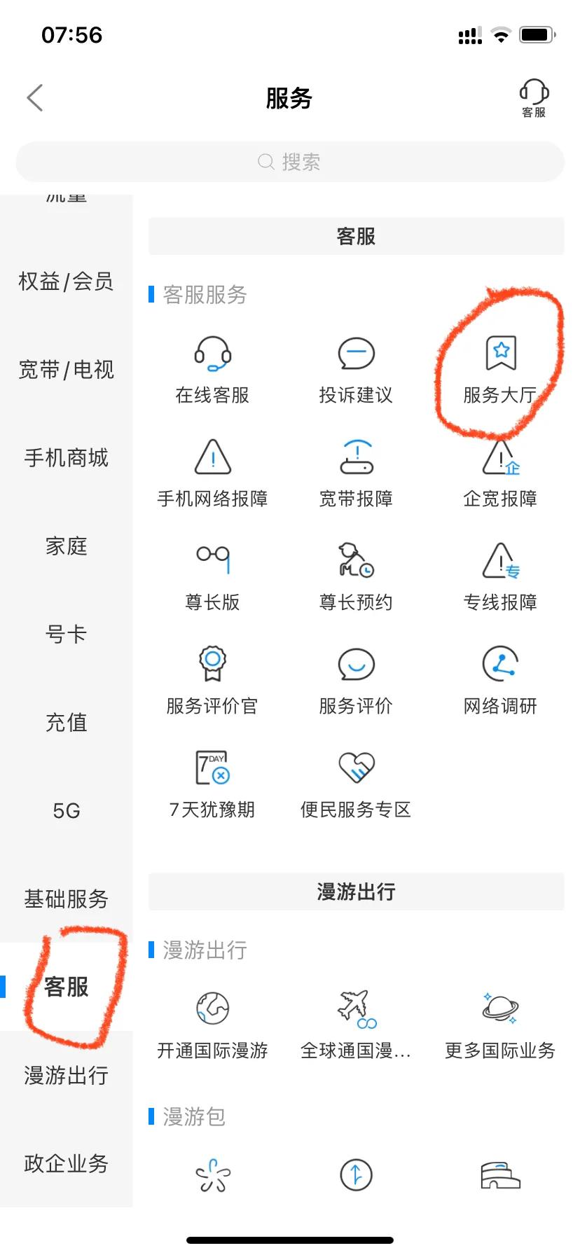 广东移动8元套餐最新办理方法,移动微信公众号怎样改8元套餐