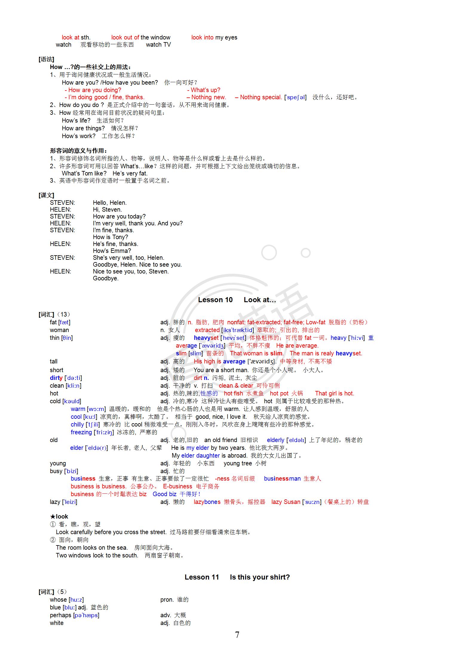 新概念英语笔记手写排版,新概念英语最好的单词笔记怎么做