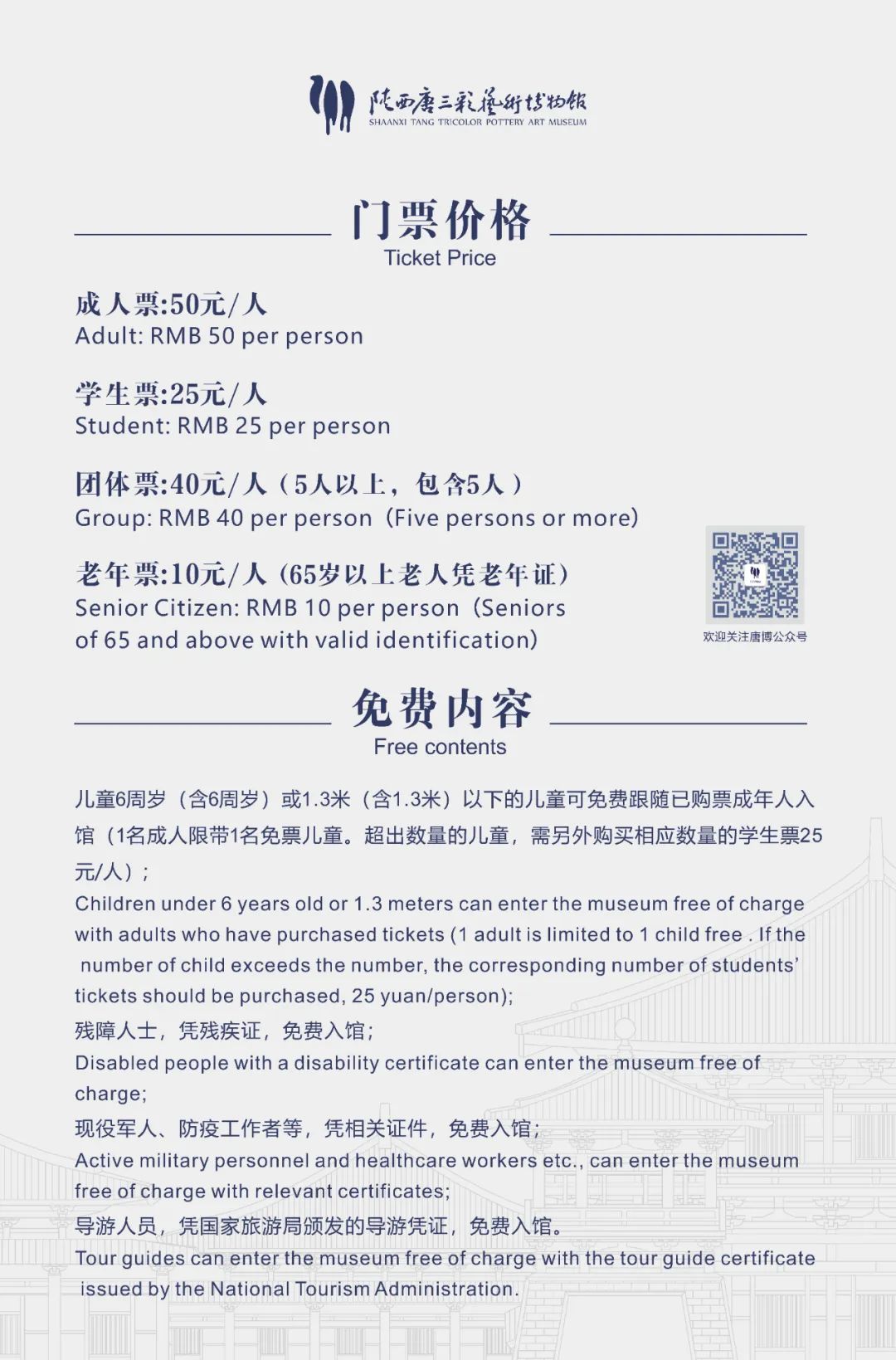 兴庆宫门票预约吗,陕西唐三彩博物馆要门票吗