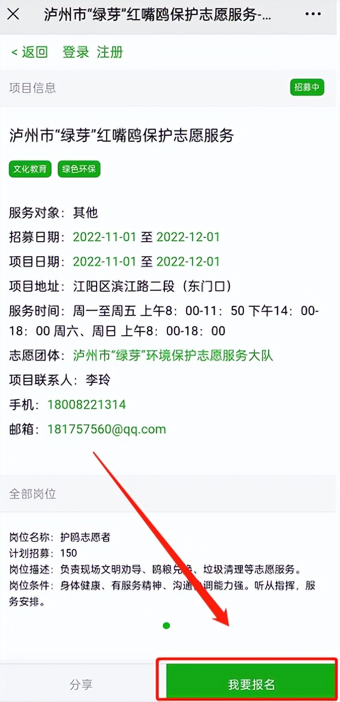 叮~红嘴鸥先头部队已抵泸并向你发出了一份志愿者招募令！