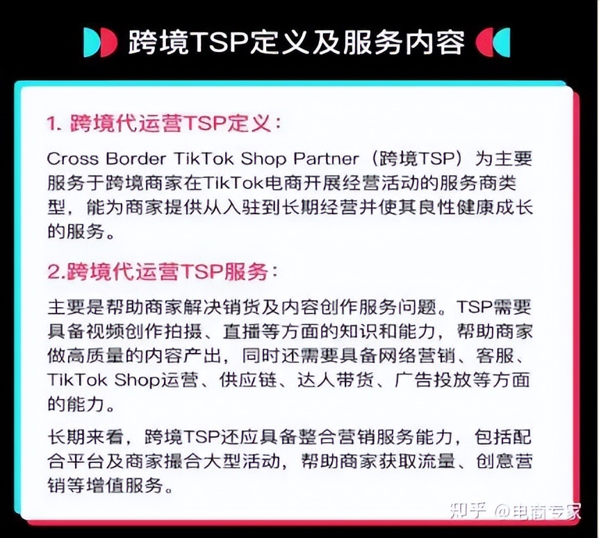 tiktok跨境店代入驻,tiktok跨境电商tsp是什么