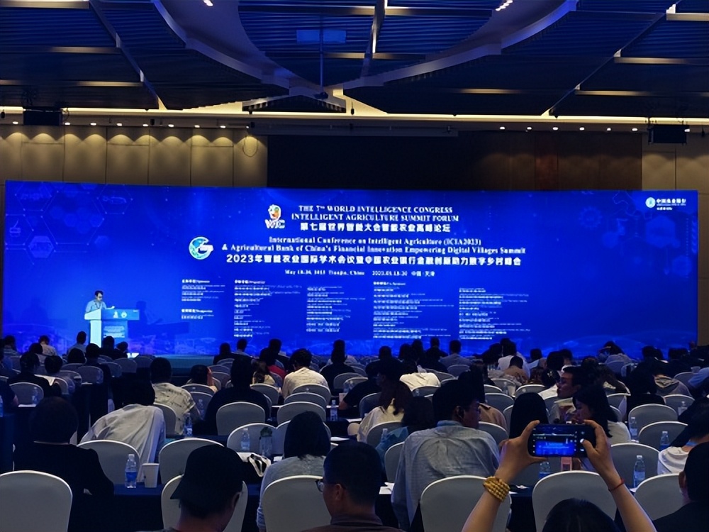 第七届世界智能大会智能农业高峰论坛