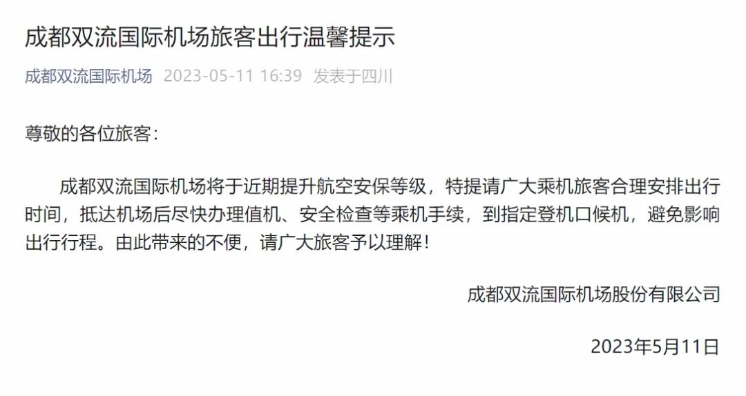 首都机场将采取更严格安检措施,多座机场宣布安检升级