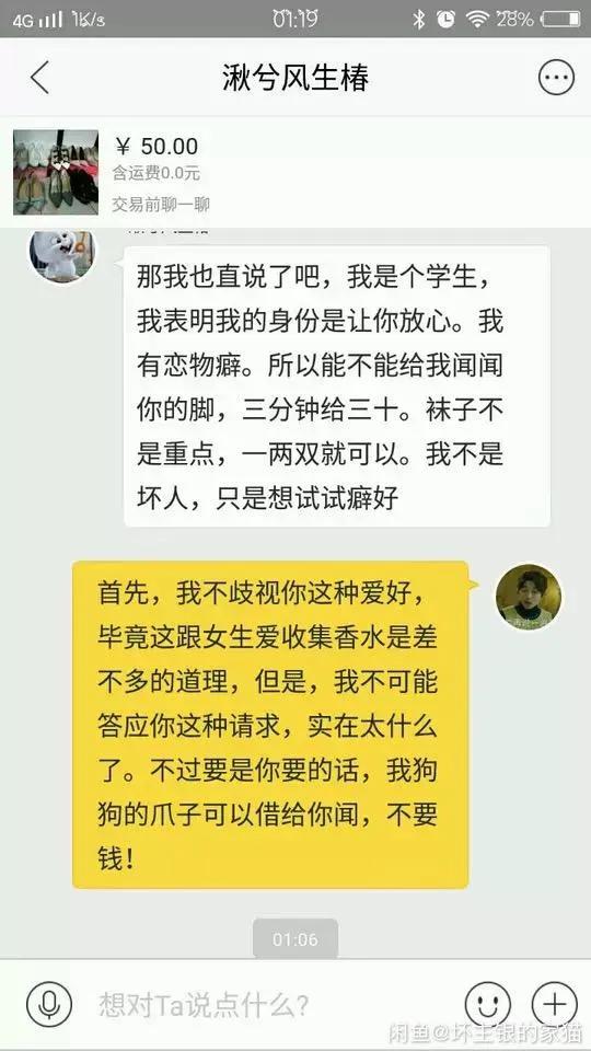 菇凉们，小心这些潜伏在二手交易平台里的“性瘾癖”们。
