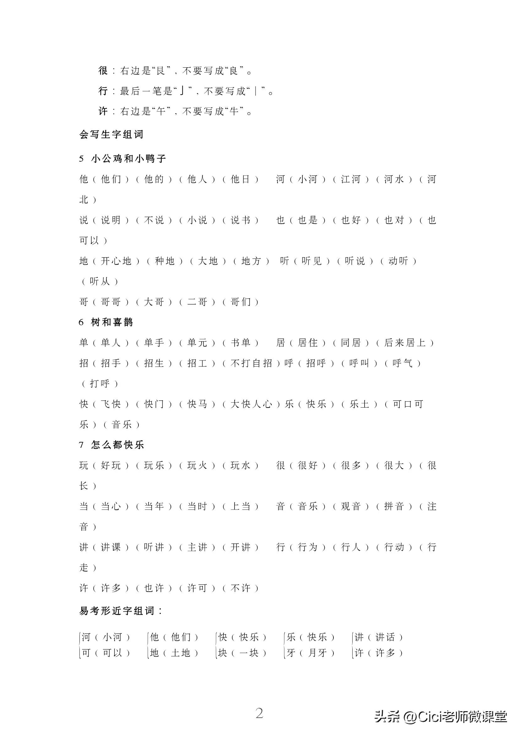 人教版一年级下语文第三单元重点,部编语文一年级下册第三单元笔记