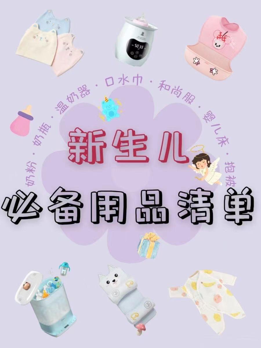 准备新生儿物品,新生儿需要准备哪些物品