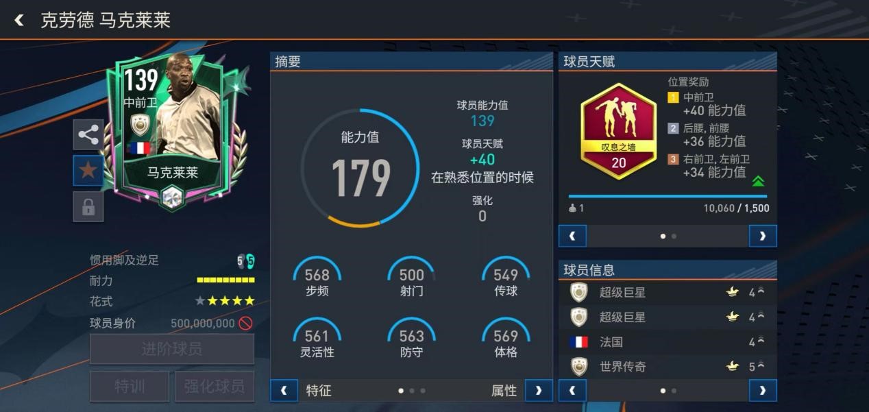 FIFA足球世界|掌控中场，掌控全局——变形者中场