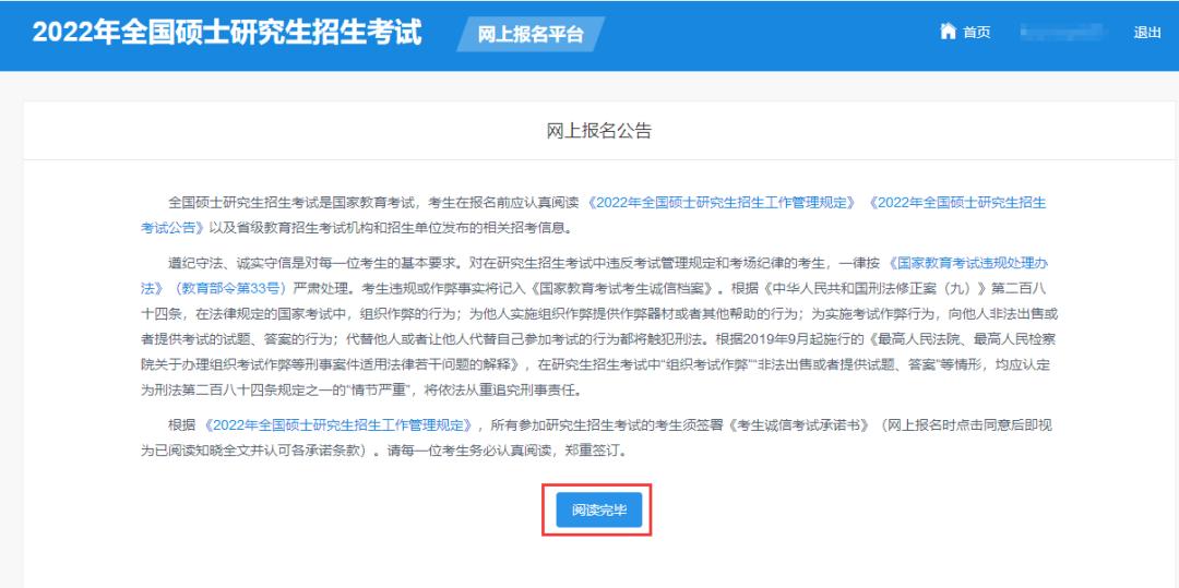 考研网上报名详细流程怎么确认,往届毕业生考研报名填写参考信息