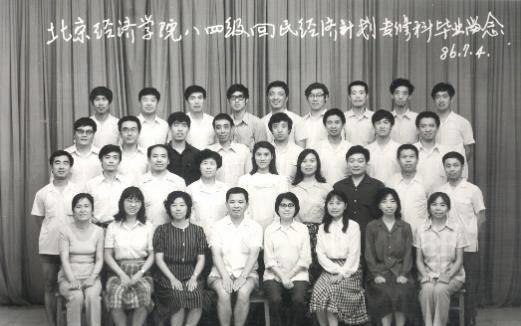 学海撷英——记北京经济学院1984级统计干部专修科