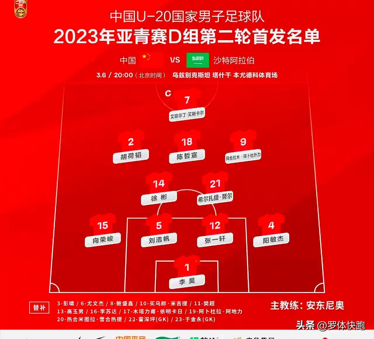 u20国足vs沙特控球率,u20国足2:0沙特