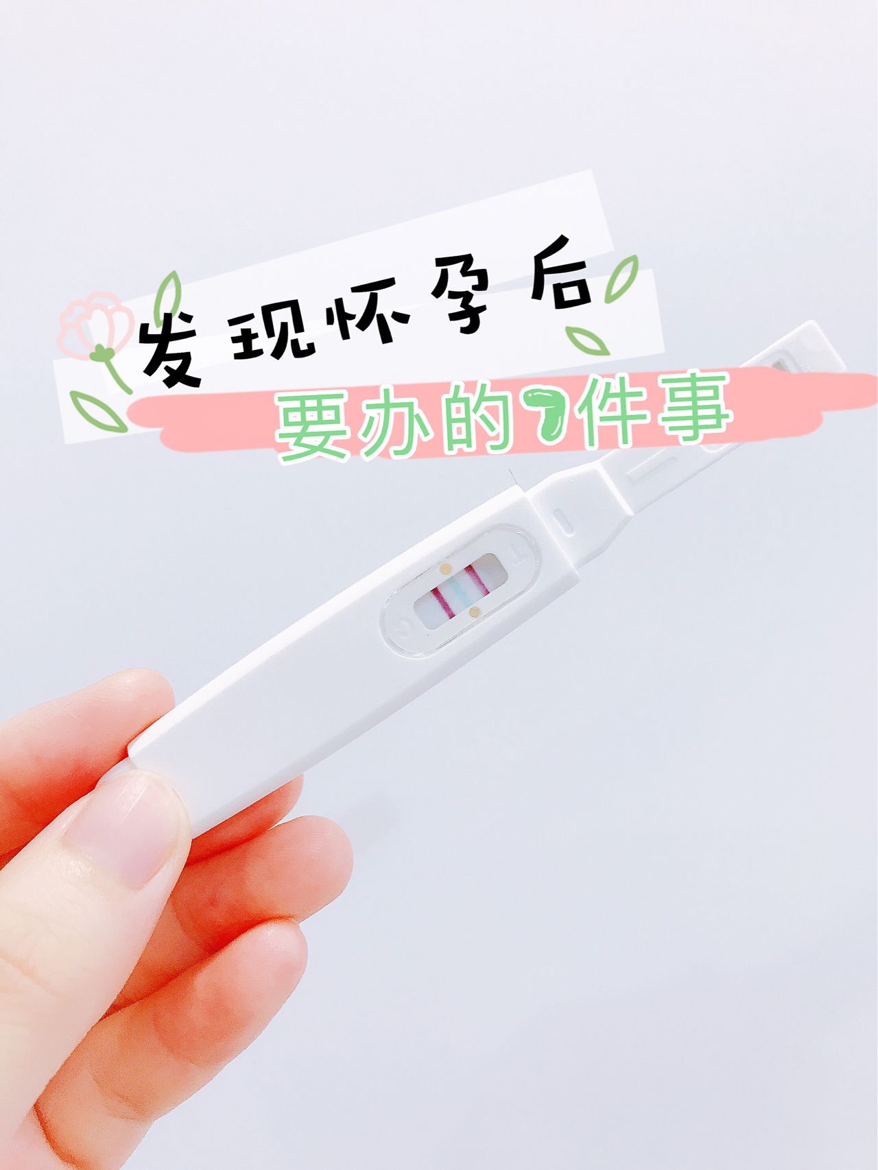 怀孕后必做几件事,发现怀孕后需要做什么