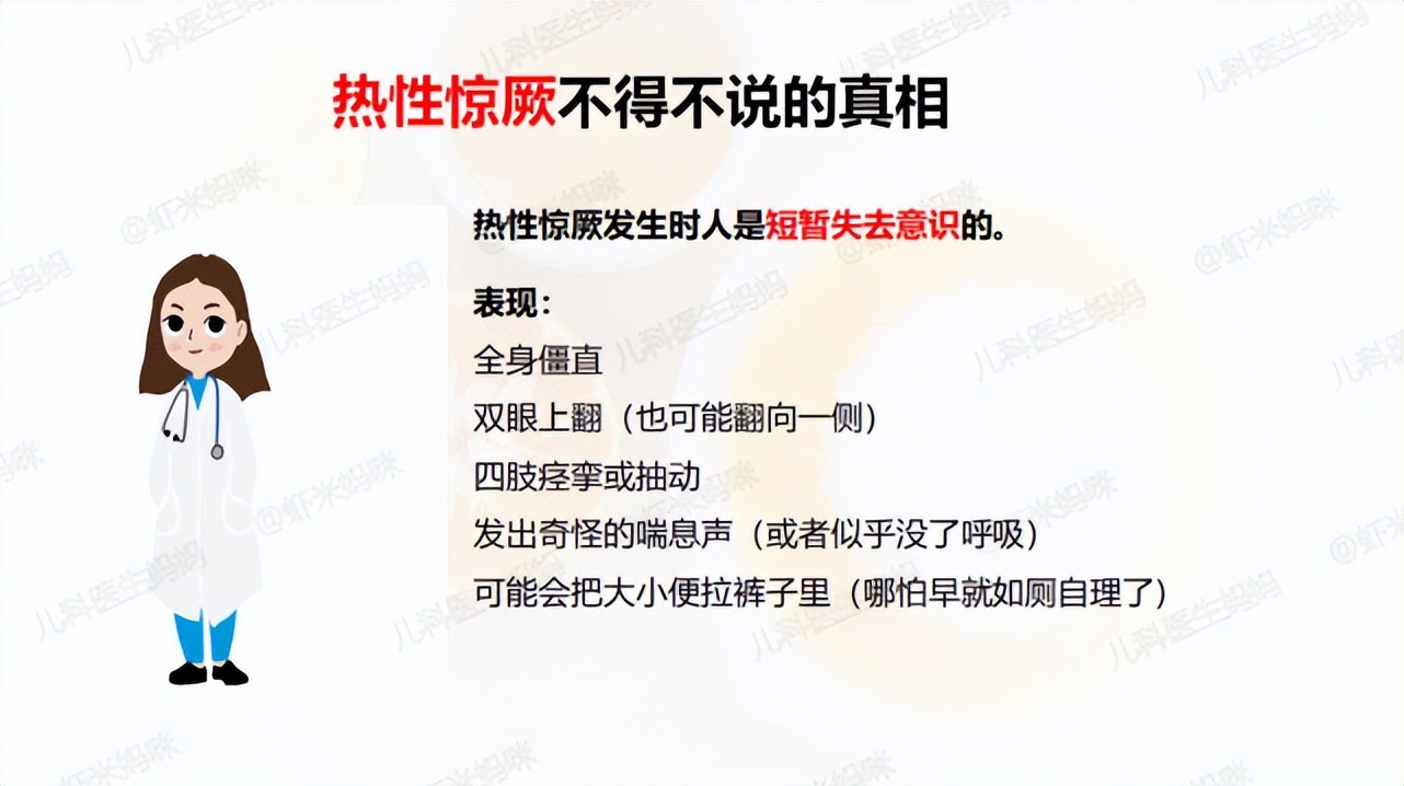 孩子热性惊厥怎么治,孩子遭遇热性惊厥
