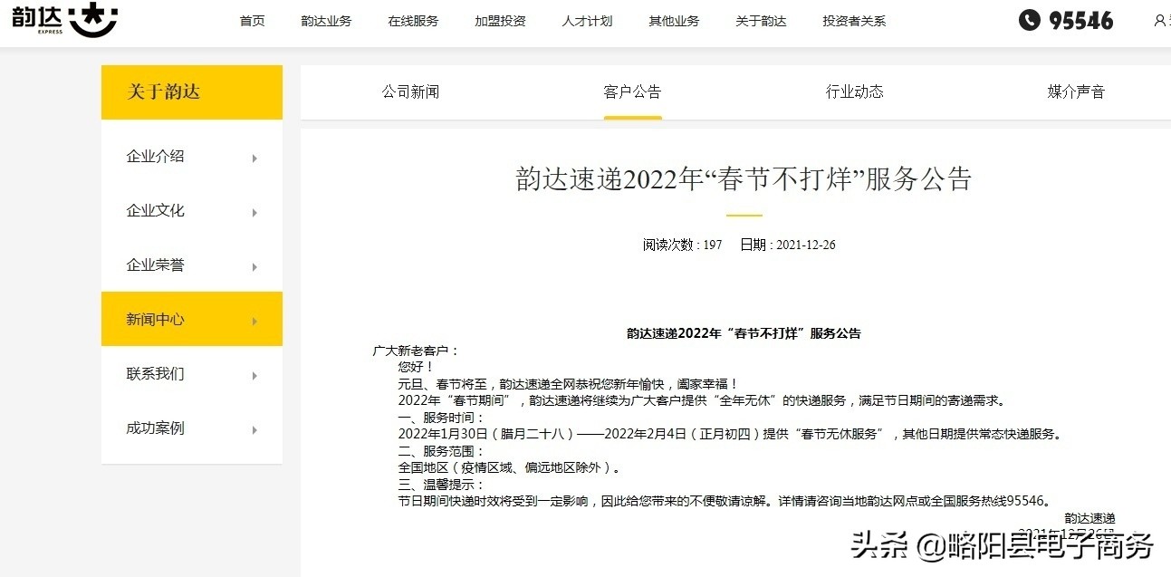 韵达快运物流会实时更新吗,韵达快运货量