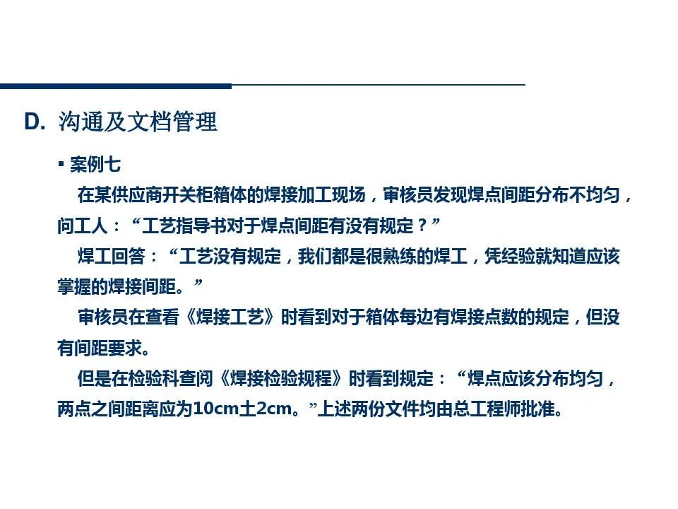 供应商管理培训课件ppt仅供参考,供应商质量管理高级研修ppt