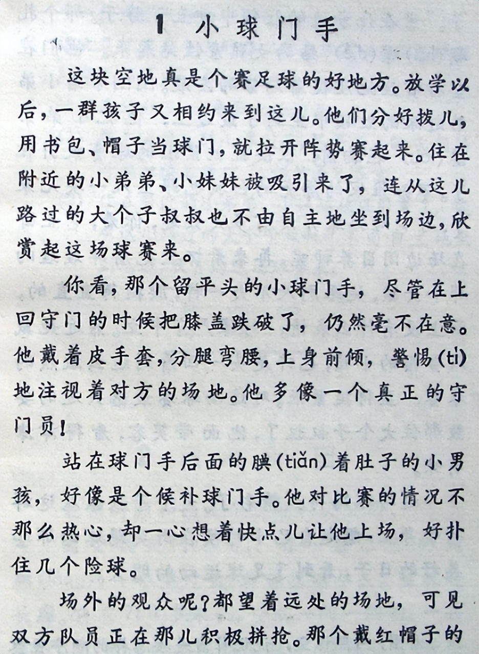 怎么？连老课文也不相信中国男足了？