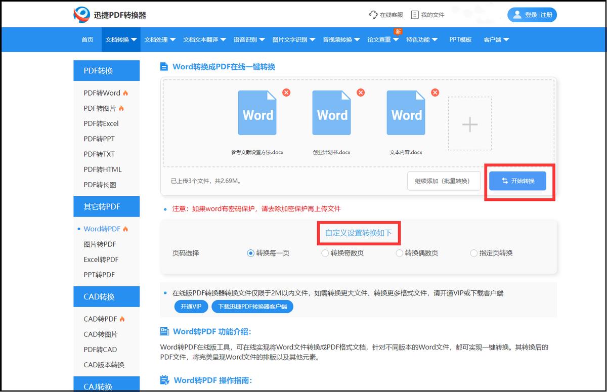 word文档1页转换pdf就变成2页了,word转换pdf怎么转换