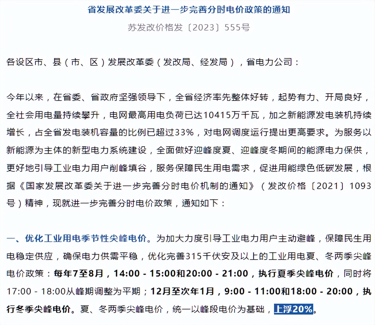 6个地区发布分时电价政策,分时电价政策解读表