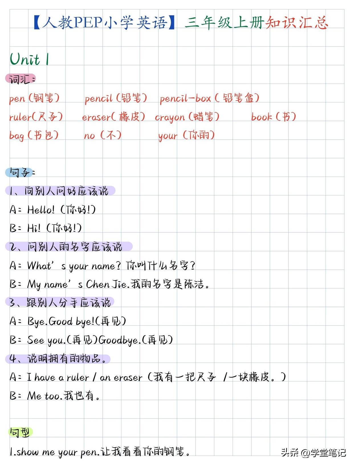 三年级上册英语要复习的东西,三年级上册英语考点必练答案