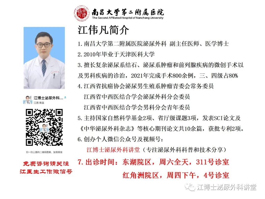 南昌大学二附院系列科普：日间手术，让大多数肾输尿管结石患者只需住院1天