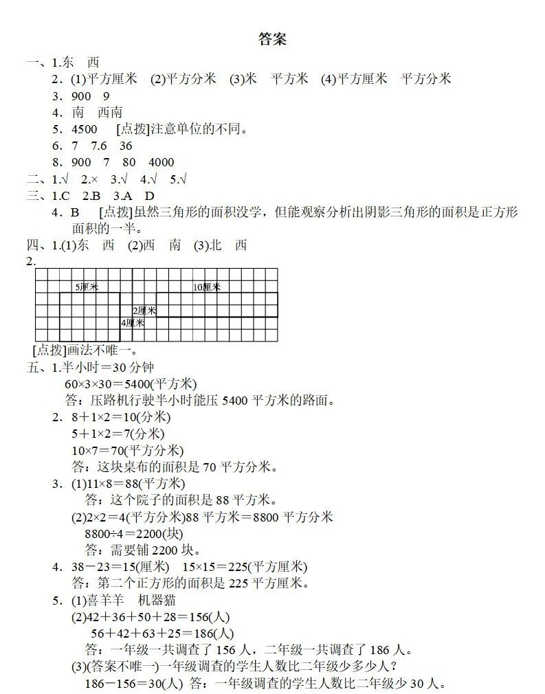 广东三年级数学下册期末考试试卷,三年级下册数学知识梳理卷答案