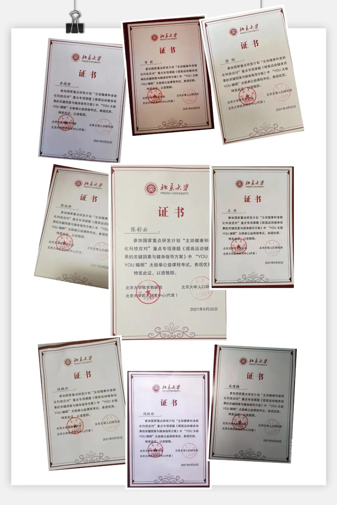 北京海太协会推广北京大学武术研究中心YOU健康运动处方班体会