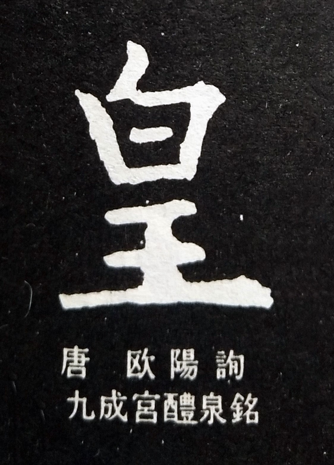 皇的造字本义,皇的寓意和象征