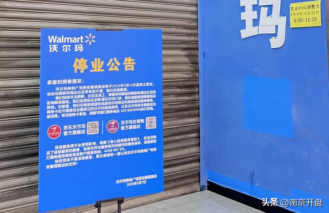 货架被搬空！南京这家沃尔玛，要关了