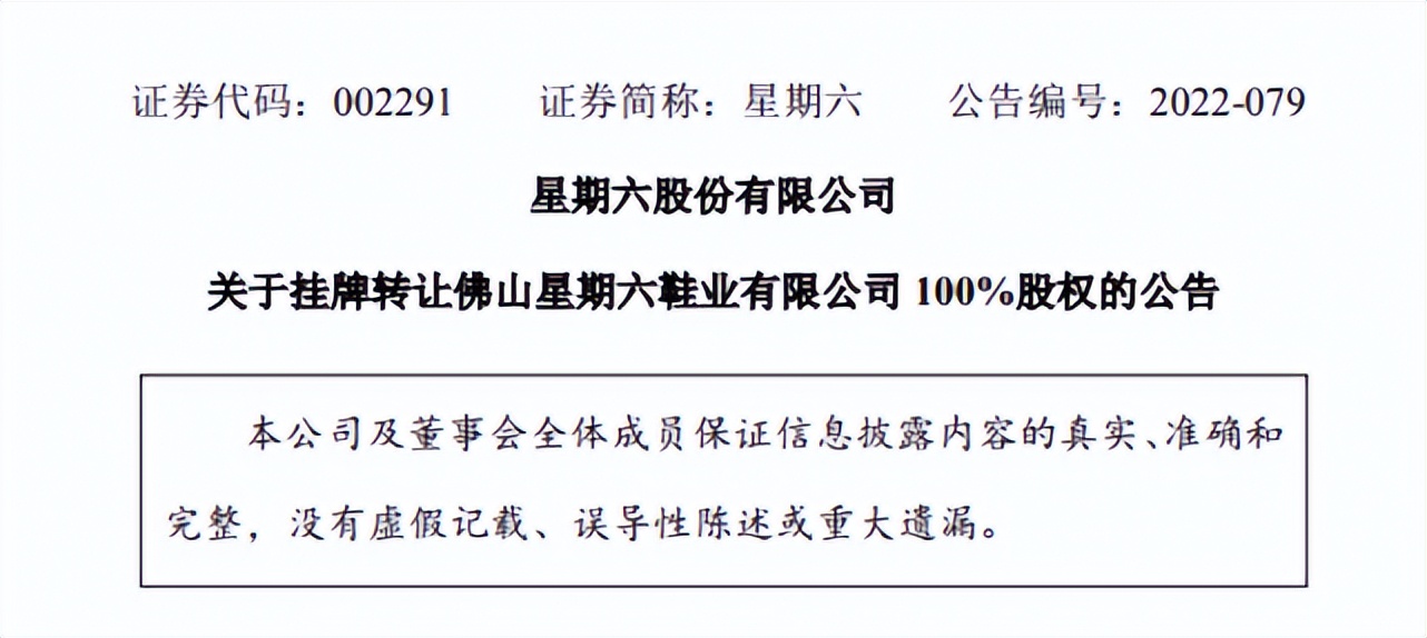 又一大牌女鞋“*身卖**”，年亏超7亿，挂牌100%股权直接转让