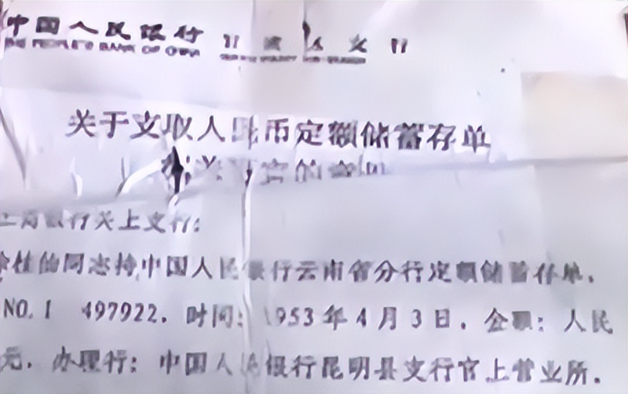 40年前存银行560元巨款,六十多年前存银行的巨款