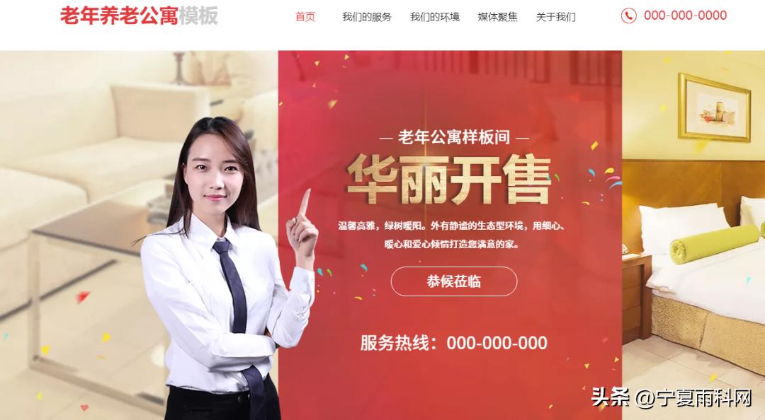 养老院网站模板,养老服务中心设计排版