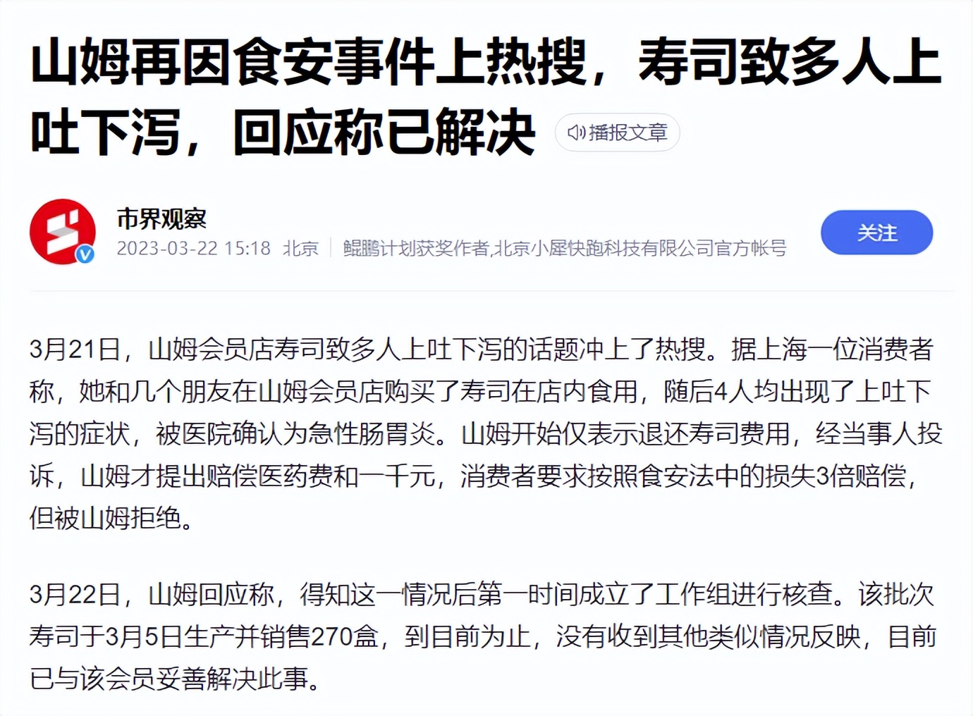 山姆超市代购一个月收入,山姆代购为什么比山姆店还便宜