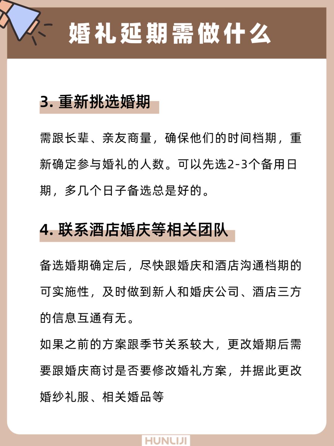 因疫情婚礼延期怎么告知亲朋好友,因疫情婚礼延期婚庆还要办吗