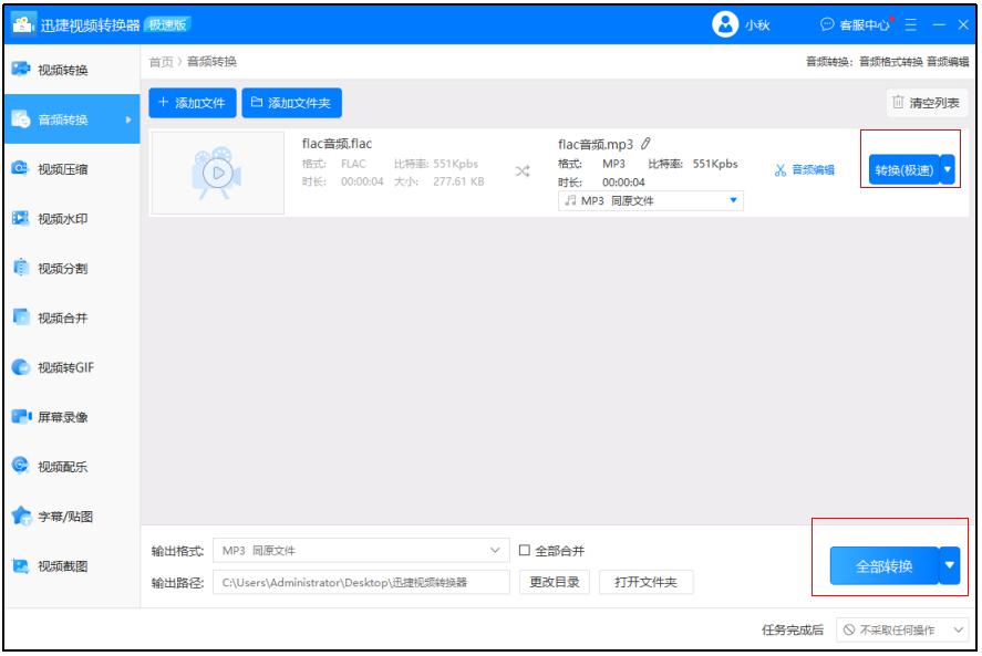 酷狗音乐flac格式如何转mp3,flac转mp3如何设置音质最好