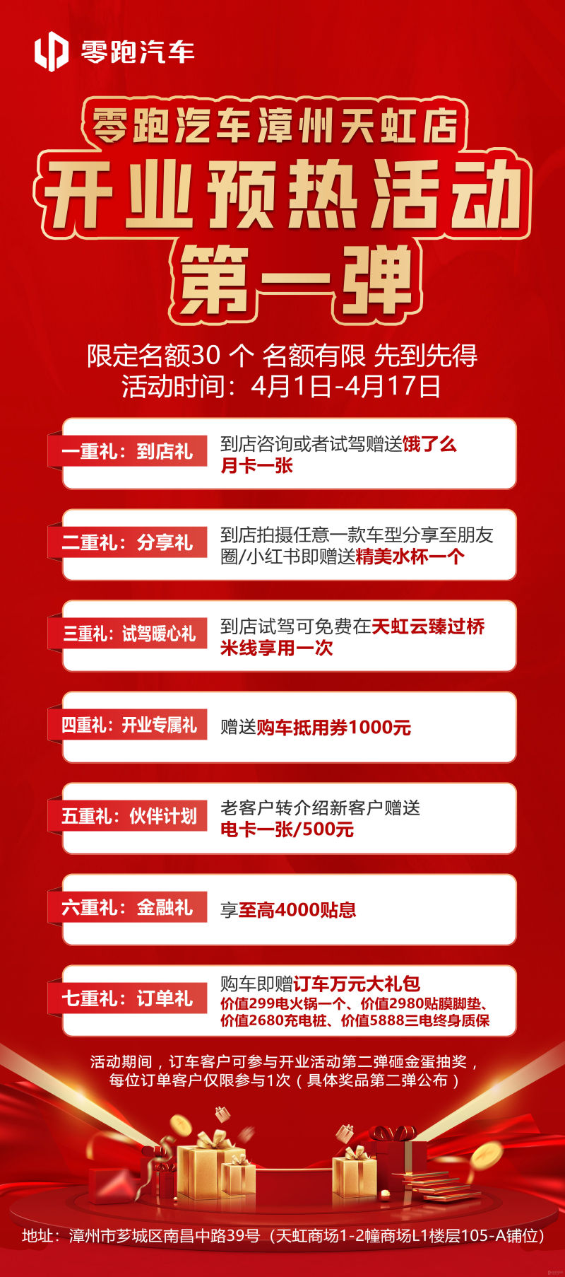 漳州零跑体验中心天虹店,零跑汽车漳州天虹体验中心