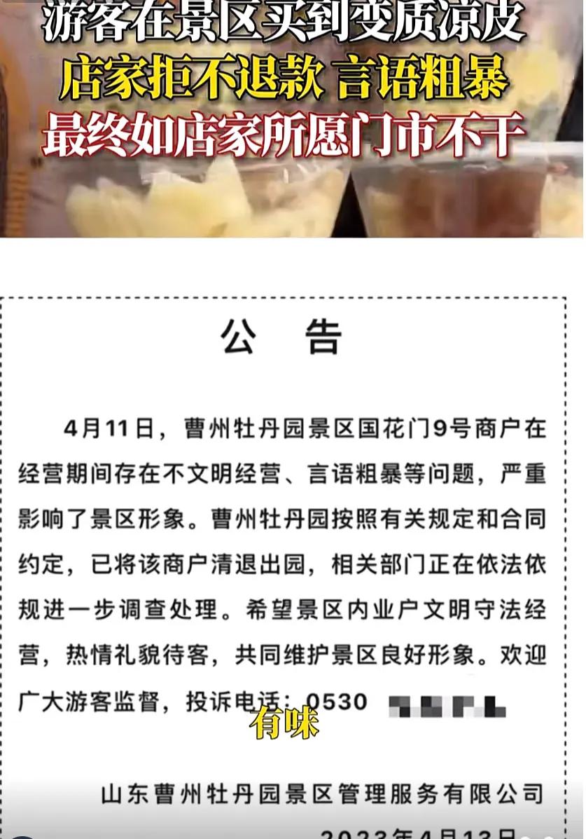 游客买到0变质凉皮还被商户辱骂,游客景区买变质凉皮遭店主辱骂
