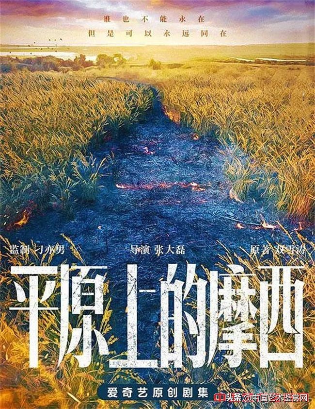 「影视剧评」楚慎为｜《平原上的摩西》剧中纠葛人生