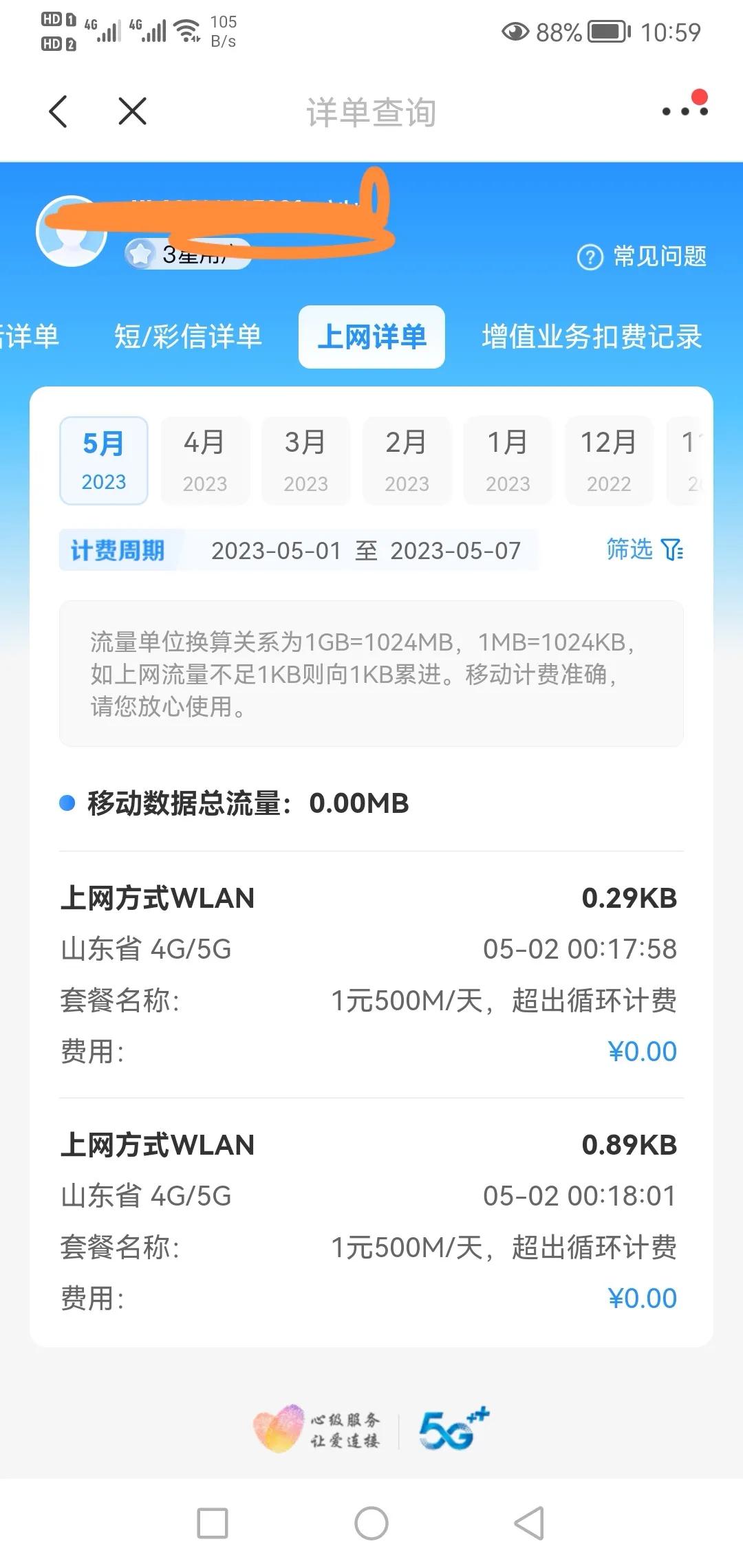 移动违规扣费如何处理,移动恶意扣费几倍补偿