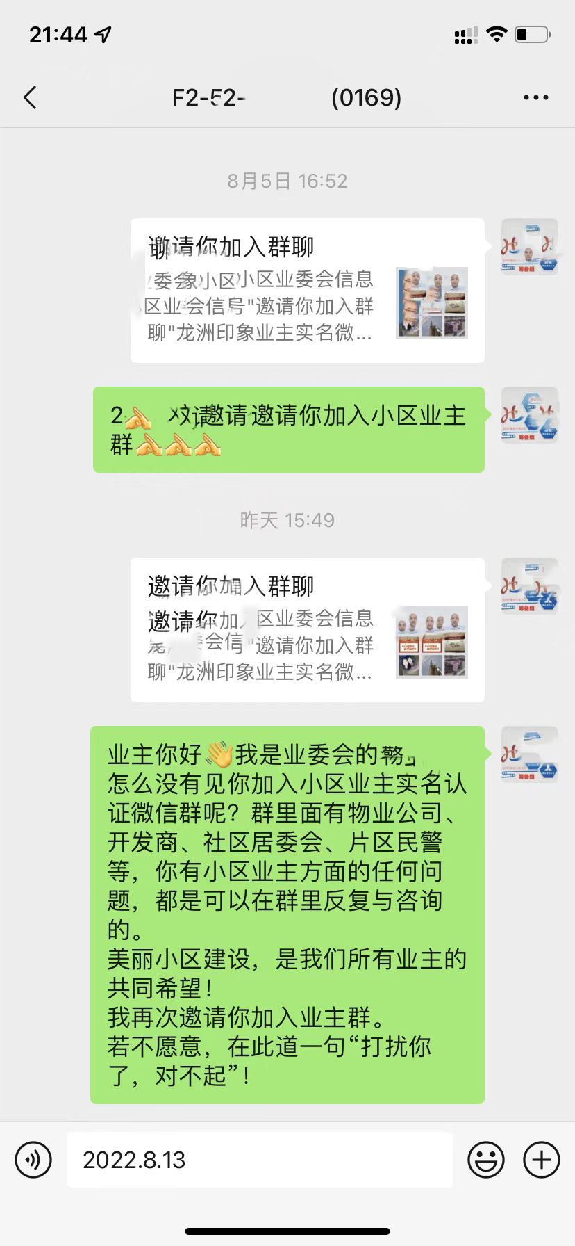 微信怎样建小区业主群,小区业主微信群应该由谁创建管理