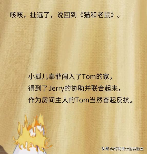 《猫和老鼠》其实不是儿童动画片而是成人片