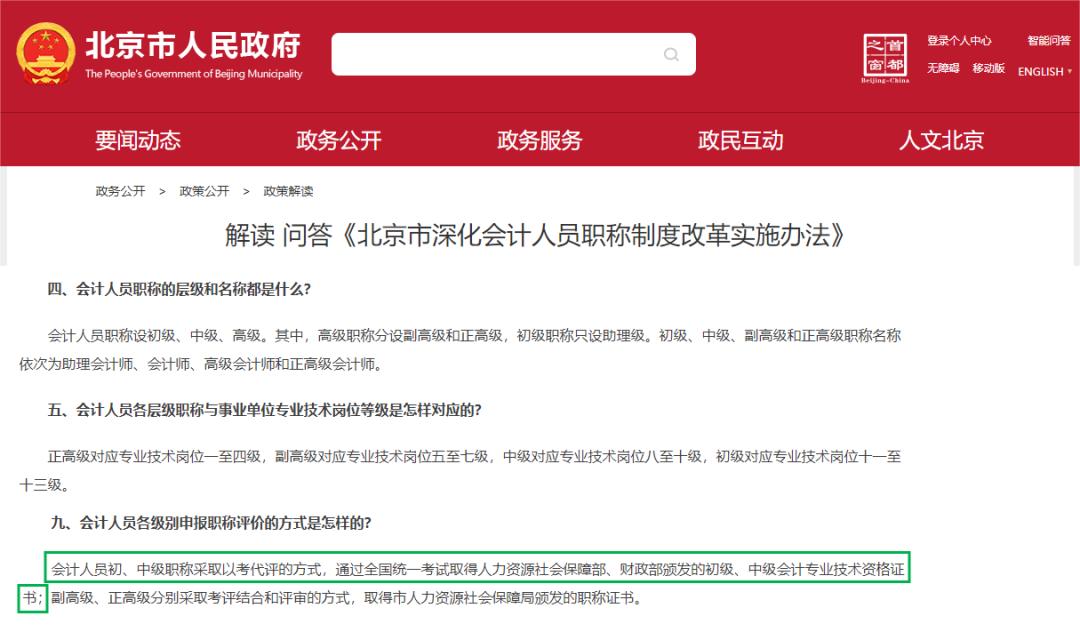 初级会计职称考试时间官宣出炉,人社部发布一个好消息