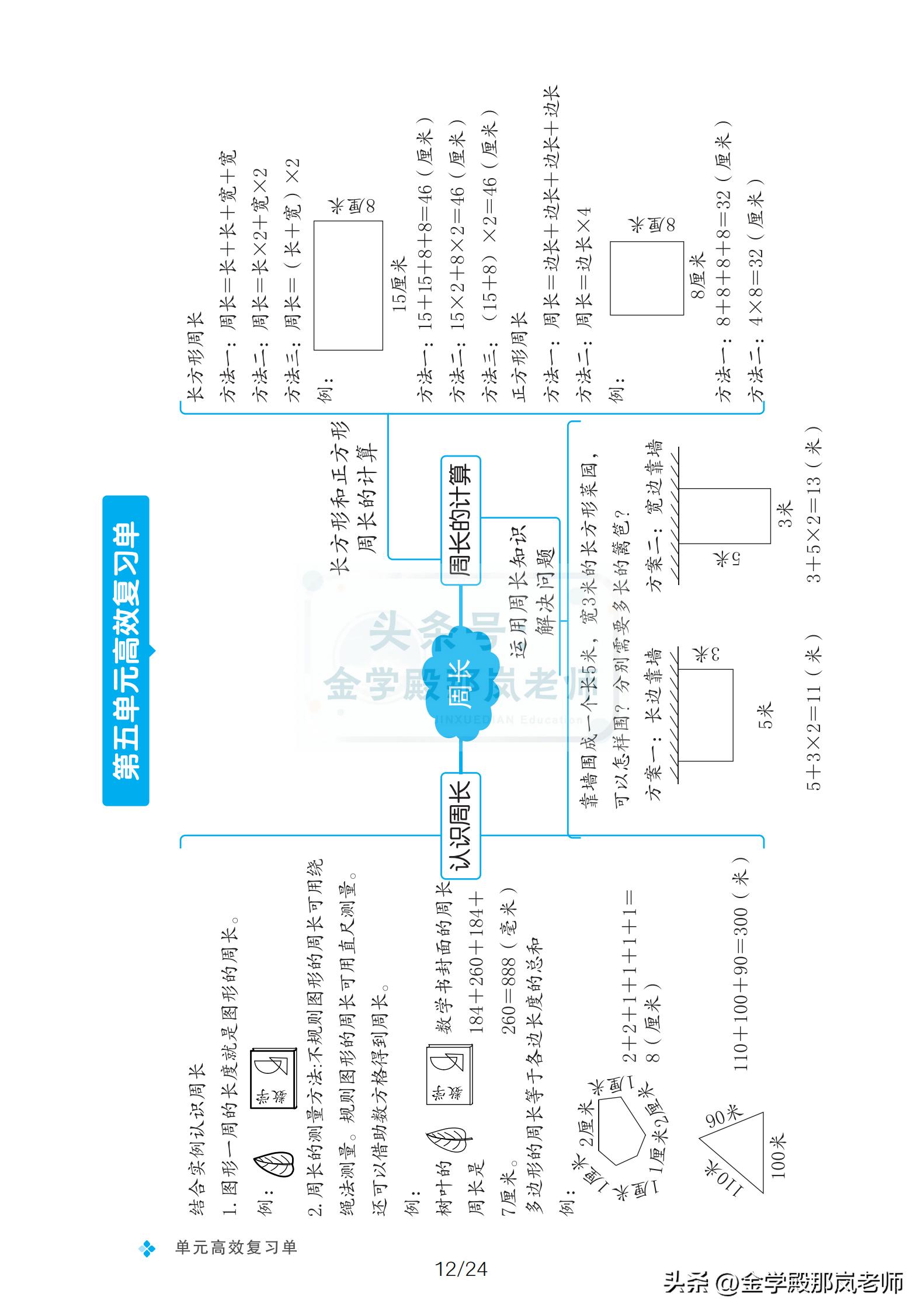北师大版三年级上册数学思维训练,三年级上册数学思维导图北师大版