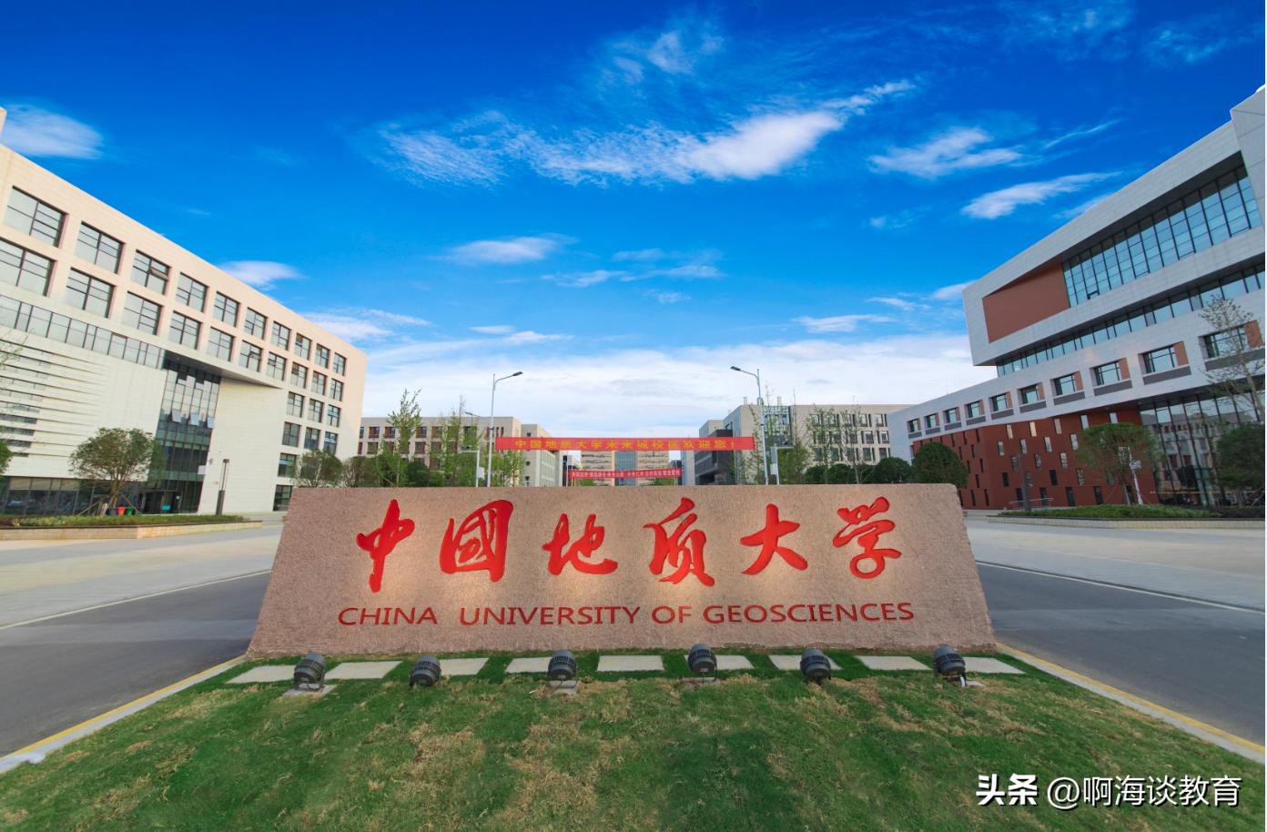 中国地质大学跟北京地质大学,中国地质大学到底在哪