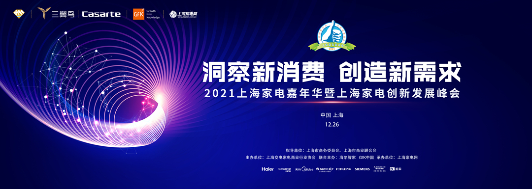 2021家电嘉年华tcl,家电嘉年华