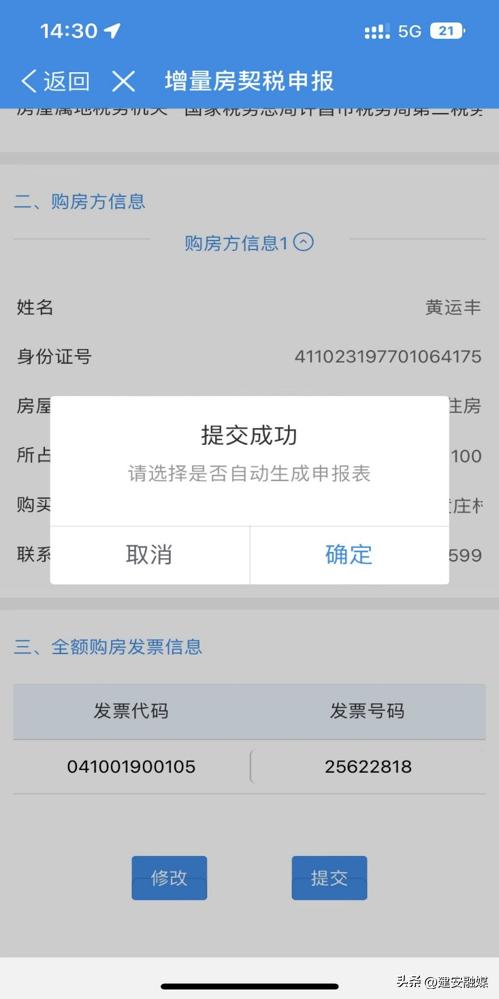 许昌2022年交契税要准备哪些资料,许昌契税手机网上申请流程