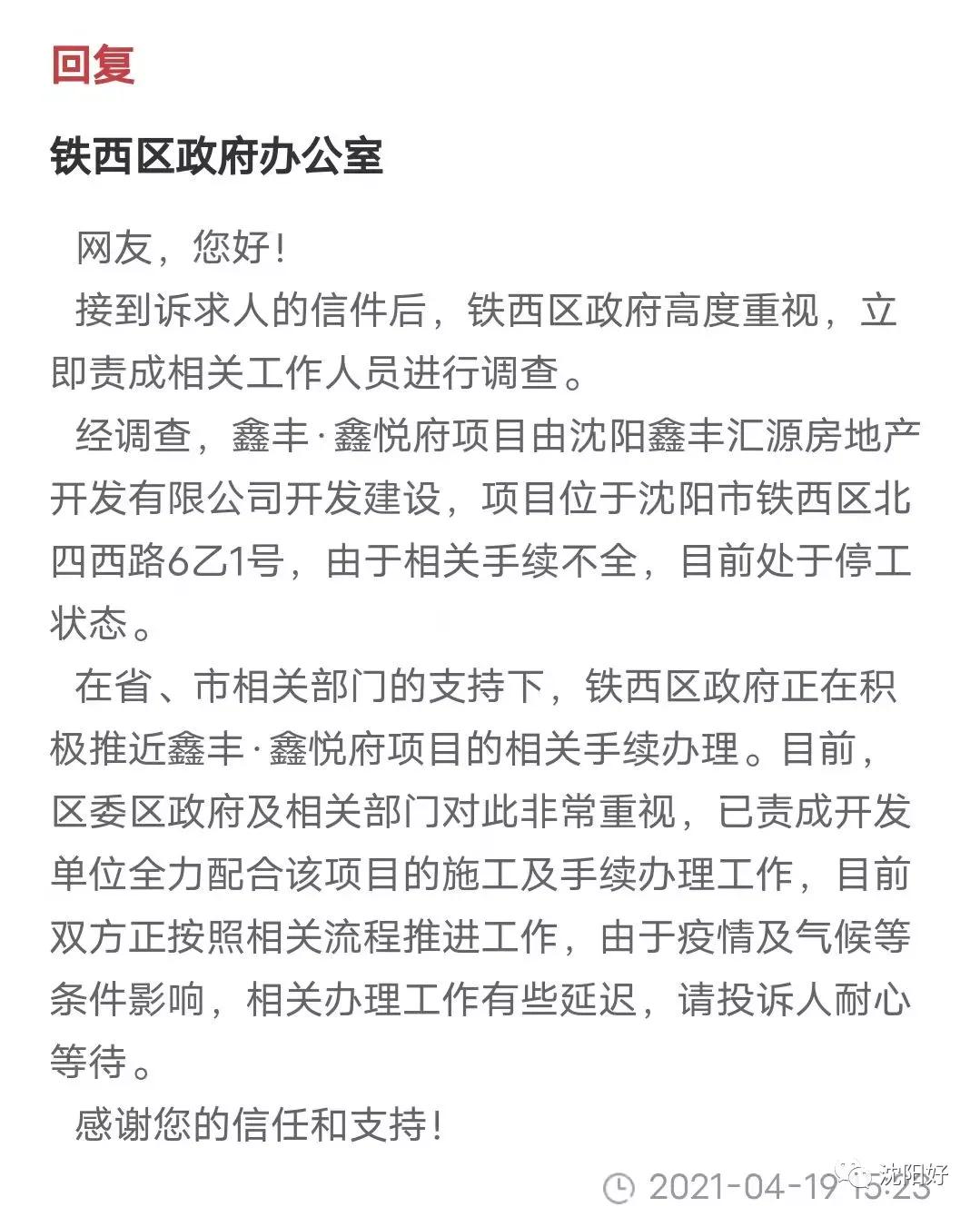 沈阳铁西化工厂原址改造,沈阳烂尾楼复工了吗