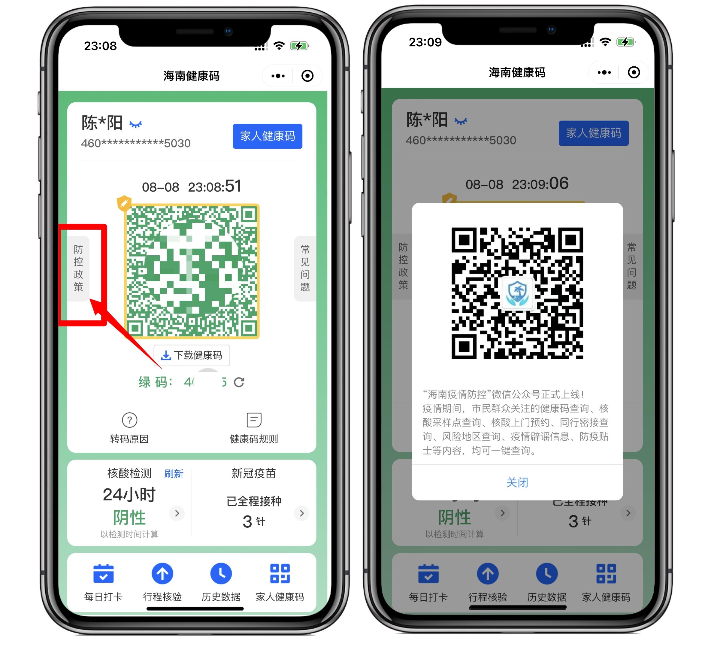 海南健康码疫情期间,海南省疫情防控健康码